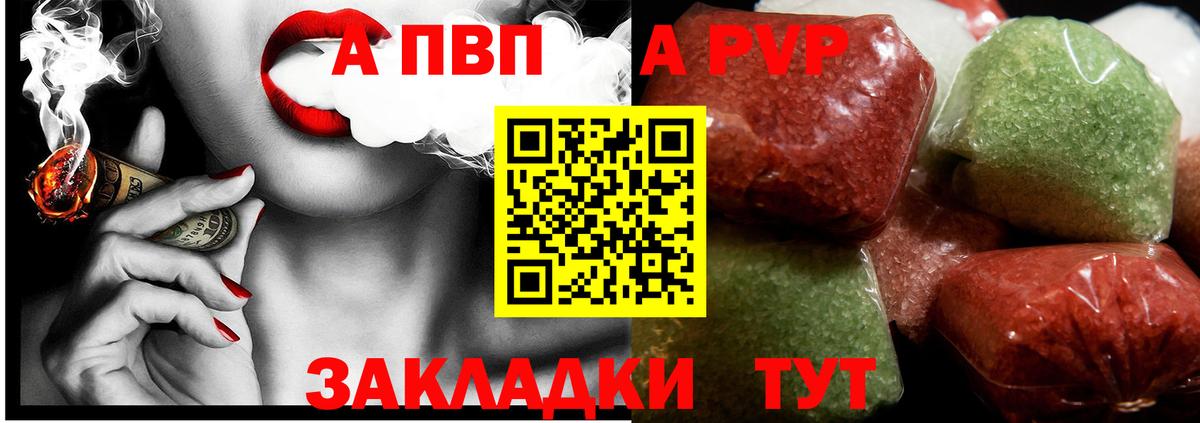 Ишимбай  Alfa_PVP Соль  Вход с VPN  А ПВП VHQ 