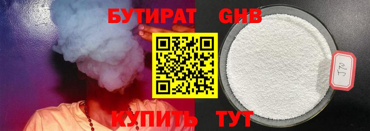 БУТИРАТ  Вход с VPN  Ишимбай  БУТИРАТ оксибутират 