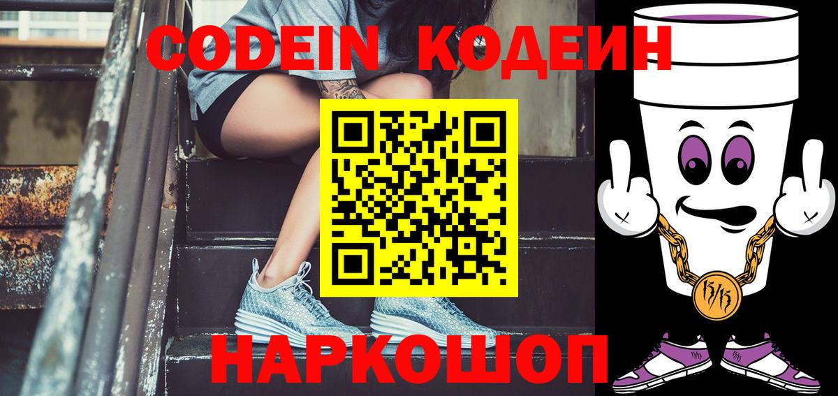 Кодеиновый сироп Lean напиток Lean (лин) Ишимбай