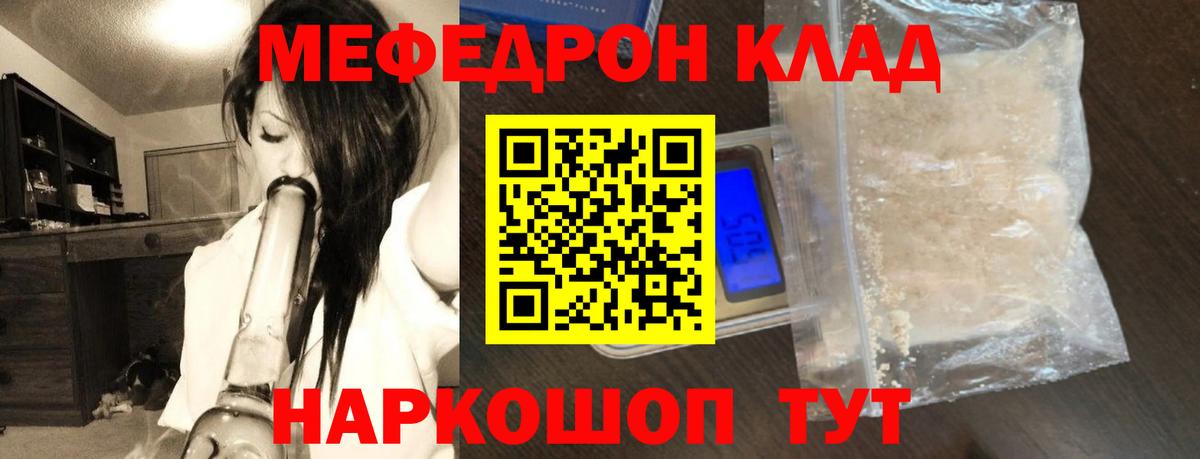 Меф мяу мяу мука Ишимбай